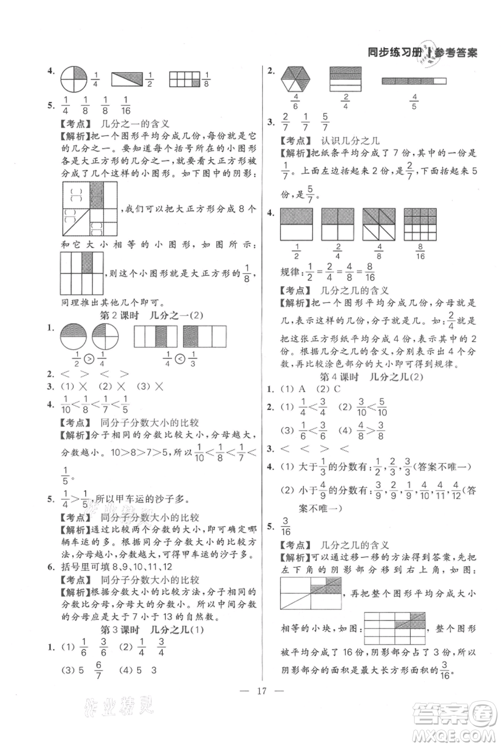 遠(yuǎn)方出版社2021年100分闖關(guān)同步練習(xí)冊三年級上冊數(shù)學(xué)人教版參考答案