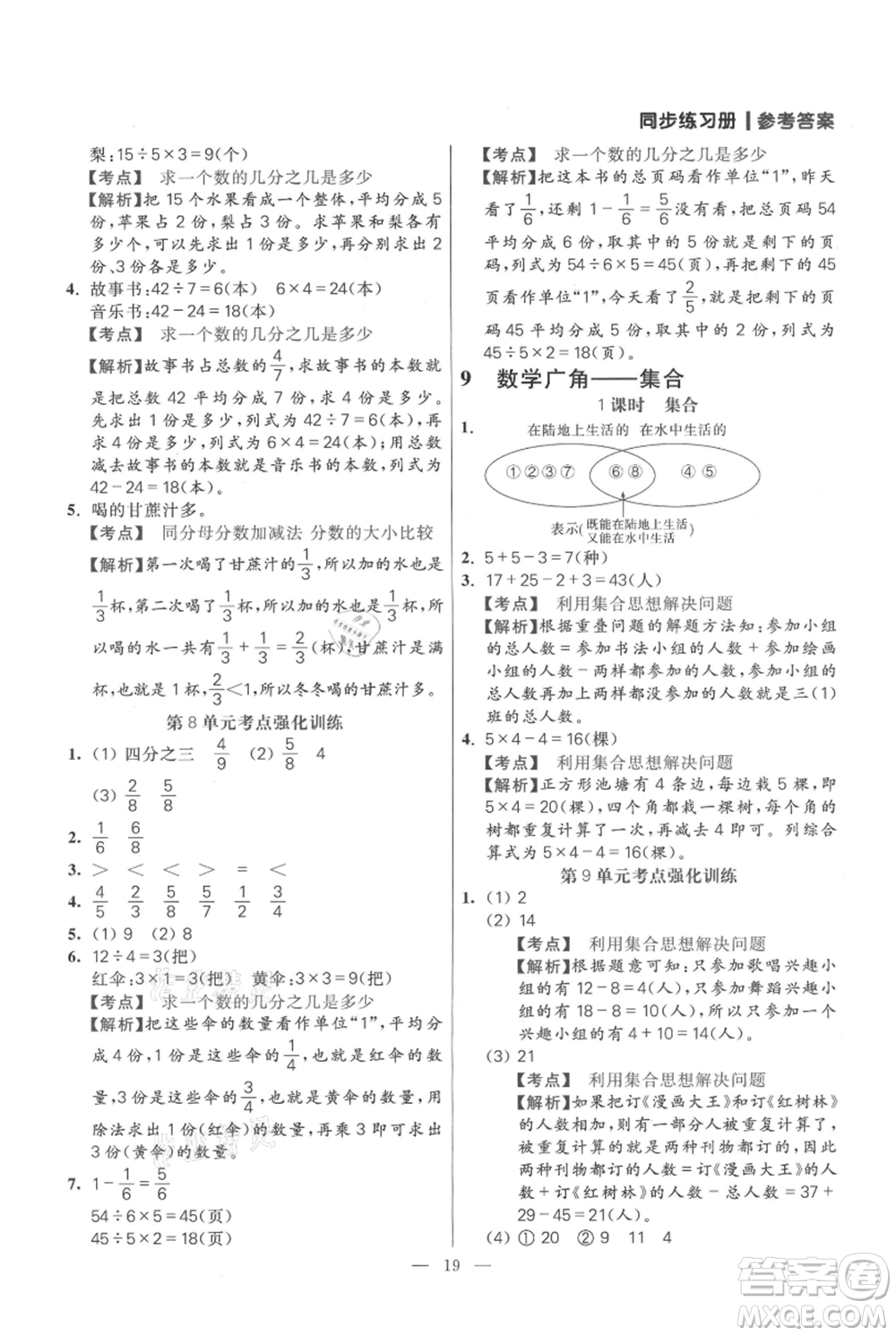 遠(yuǎn)方出版社2021年100分闖關(guān)同步練習(xí)冊三年級上冊數(shù)學(xué)人教版參考答案