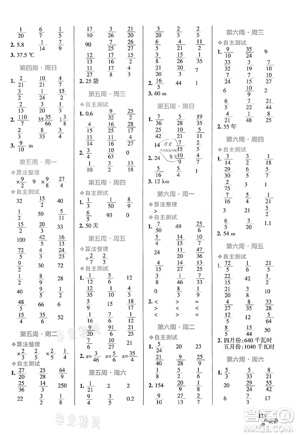 遼寧教育出版社2021小學(xué)學(xué)霸天天計(jì)算六年級(jí)數(shù)學(xué)上冊(cè)RJ人教版答案