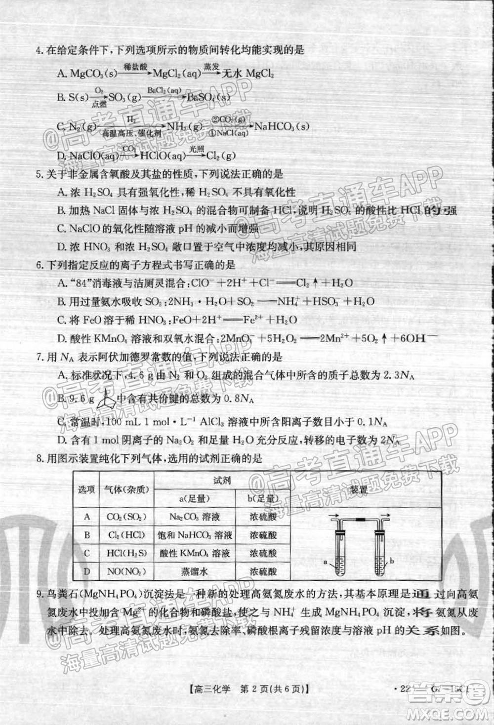 2022屆河北省金太陽9月聯(lián)考新高三第一次考試化學試題及答案