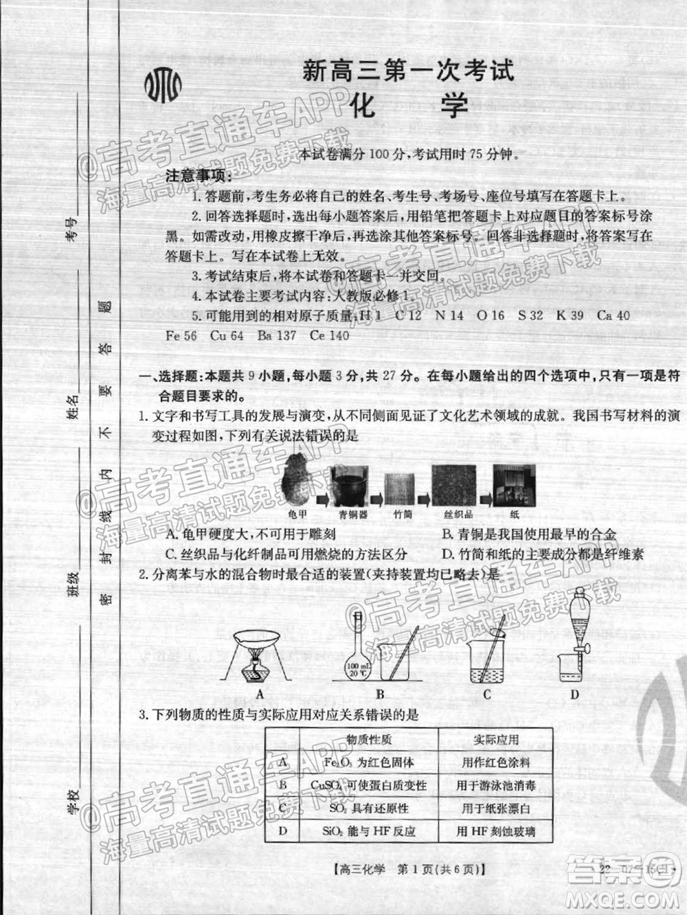 2022屆河北省金太陽9月聯(lián)考新高三第一次考試化學試題及答案