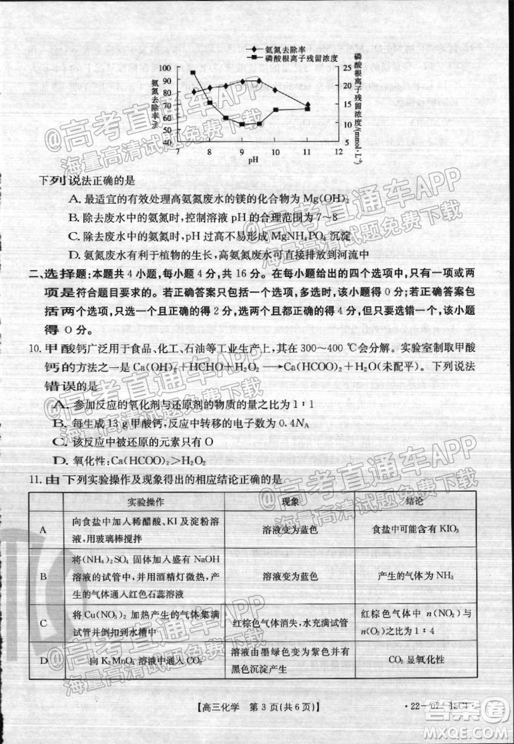 2022屆河北省金太陽9月聯(lián)考新高三第一次考試化學試題及答案