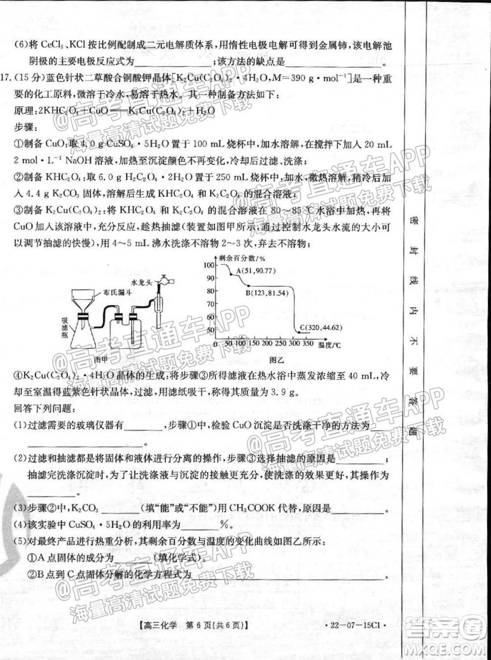 2022屆河北省金太陽9月聯(lián)考新高三第一次考試化學試題及答案