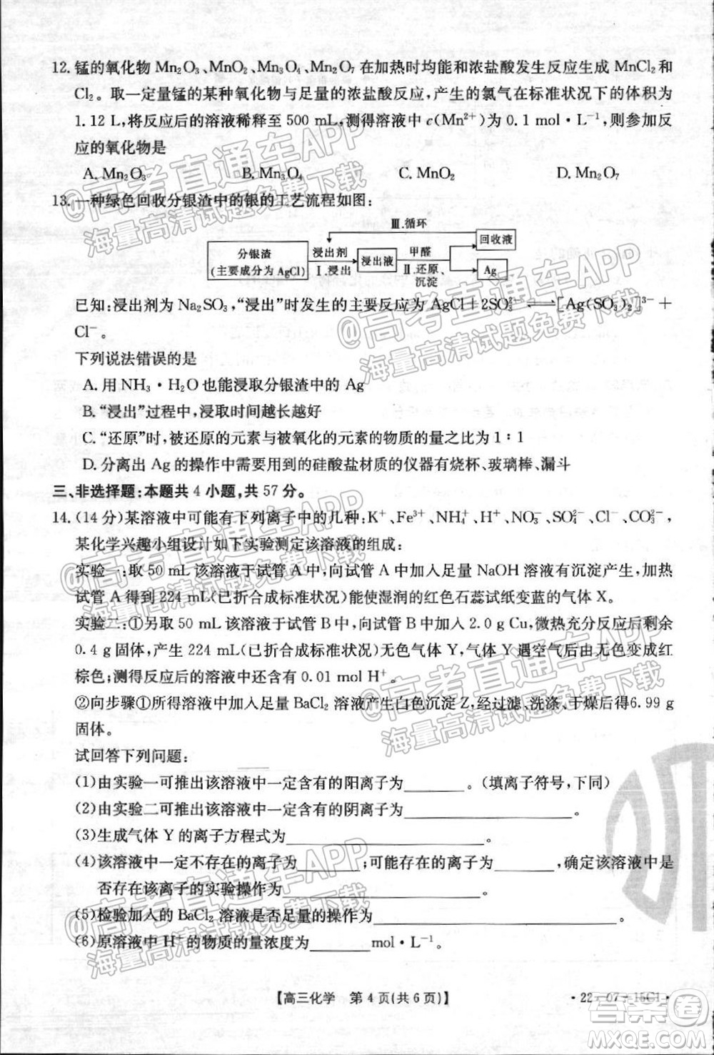 2022屆河北省金太陽9月聯(lián)考新高三第一次考試化學試題及答案