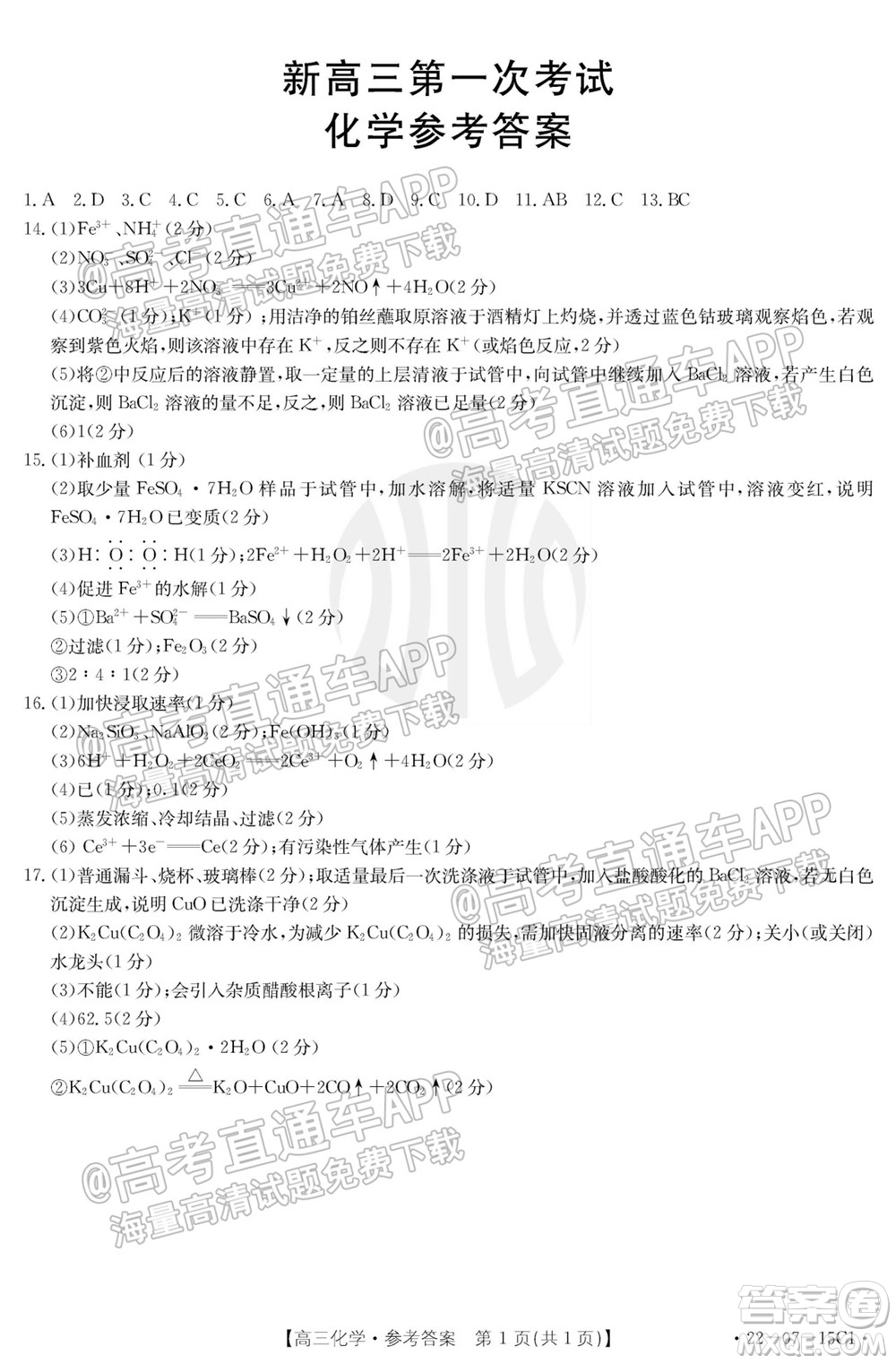 2022屆河北省金太陽9月聯(lián)考新高三第一次考試化學試題及答案