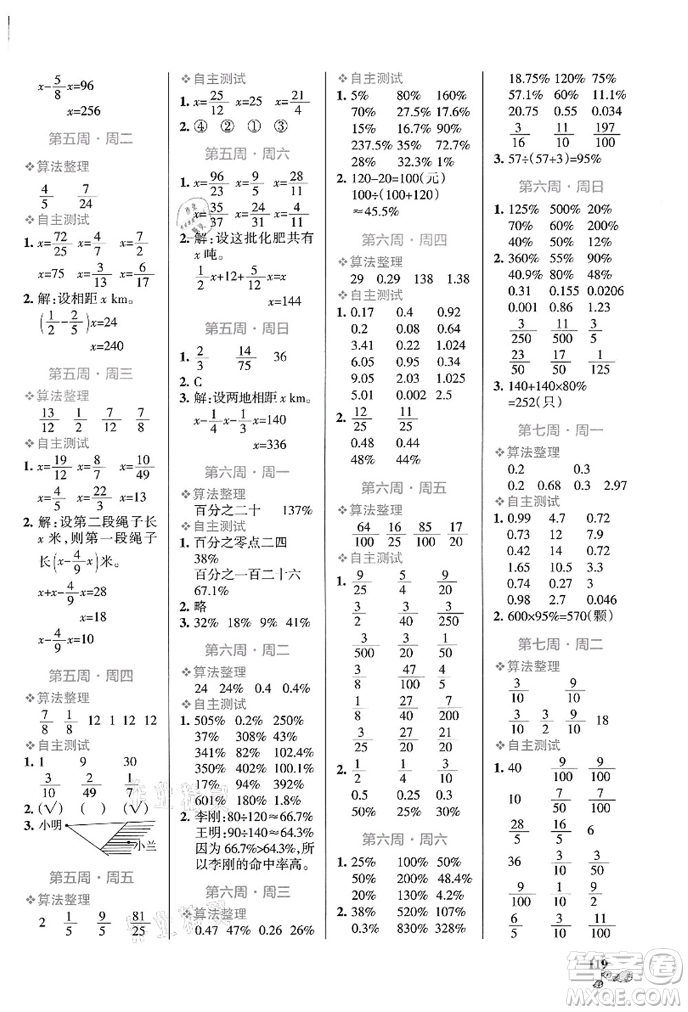 遼寧教育出版社2021小學(xué)學(xué)霸天天計(jì)算六年級(jí)數(shù)學(xué)上冊(cè)BS北師版答案