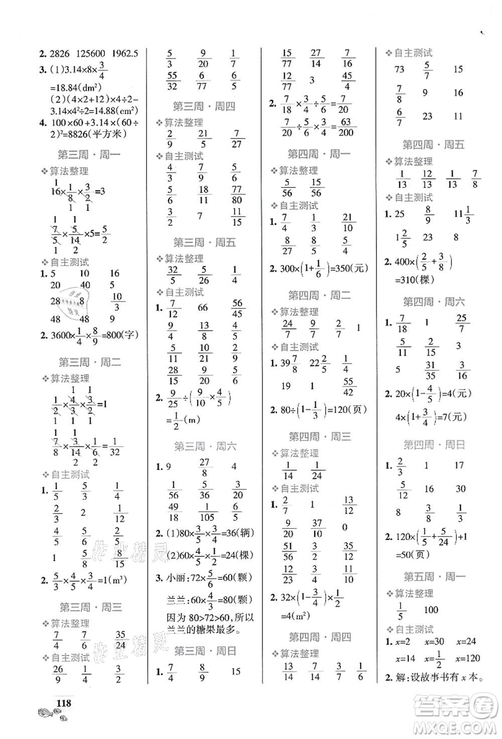 遼寧教育出版社2021小學(xué)學(xué)霸天天計(jì)算六年級(jí)數(shù)學(xué)上冊(cè)BS北師版答案