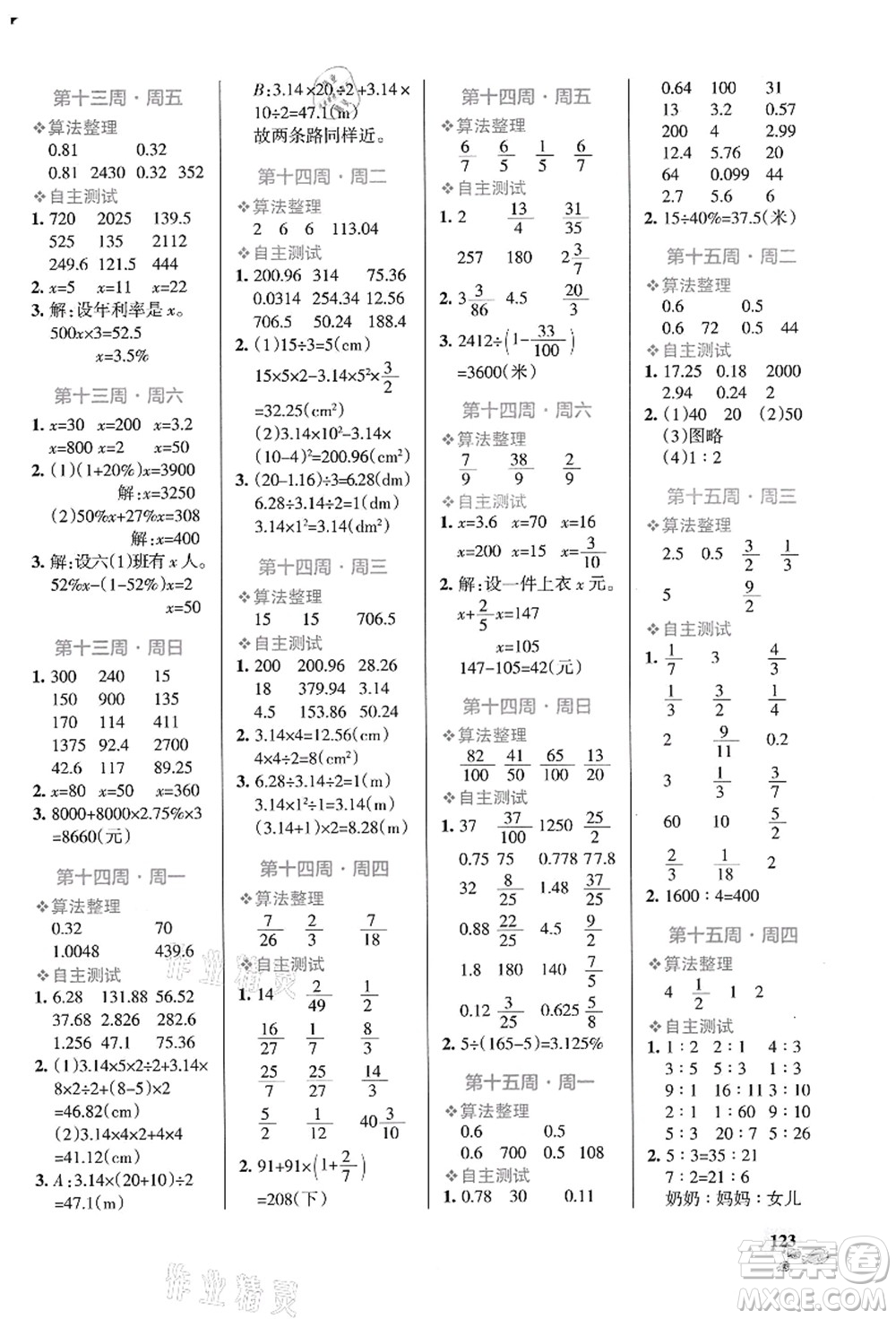遼寧教育出版社2021小學(xué)學(xué)霸天天計(jì)算六年級(jí)數(shù)學(xué)上冊(cè)BS北師版答案