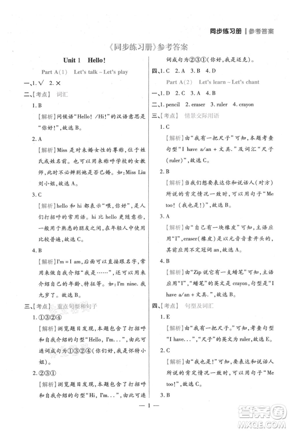 遠(yuǎn)方出版社2021年100分闖關(guān)同步練習(xí)冊三年級上冊英語人教版參考答案