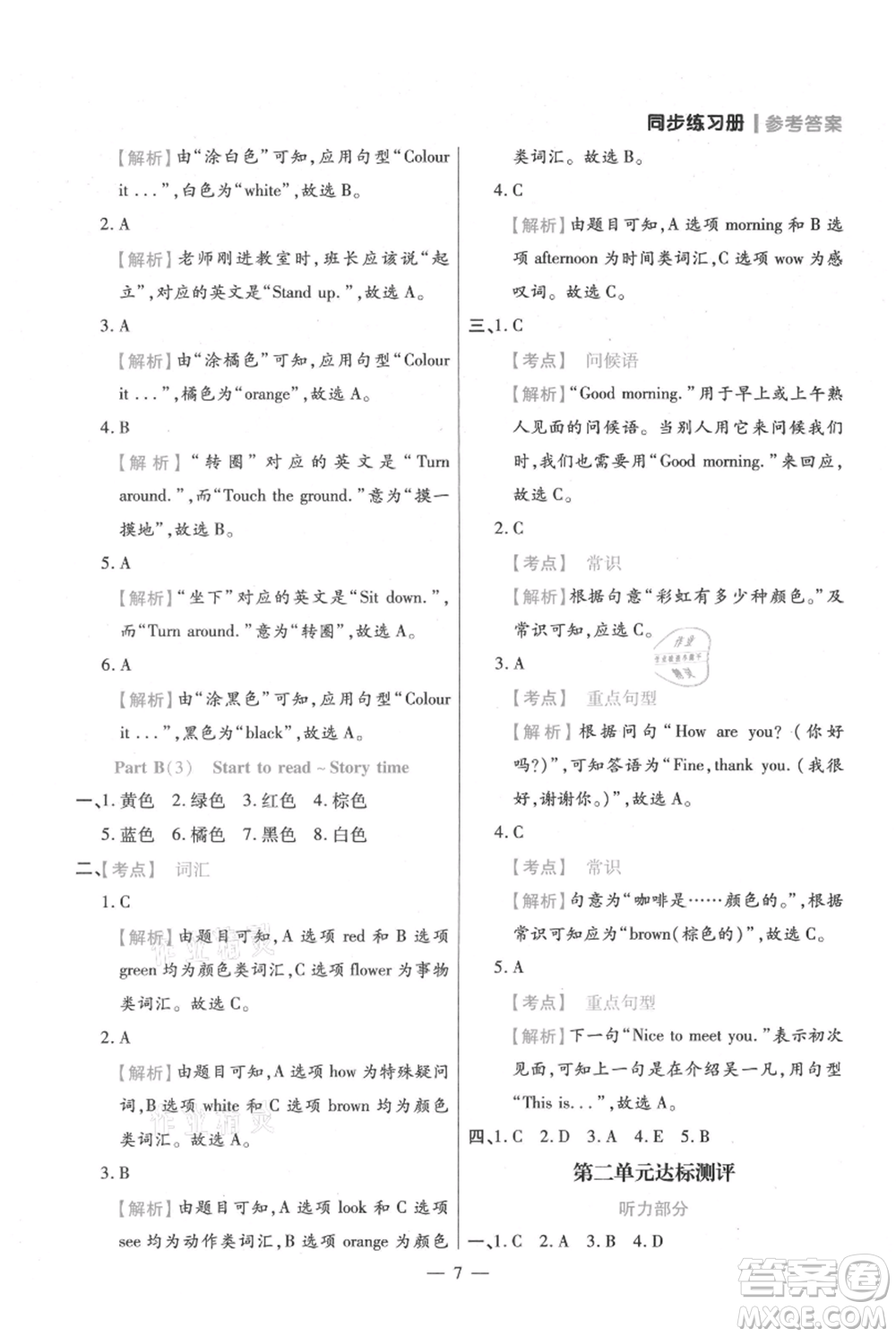 遠(yuǎn)方出版社2021年100分闖關(guān)同步練習(xí)冊三年級上冊英語人教版參考答案