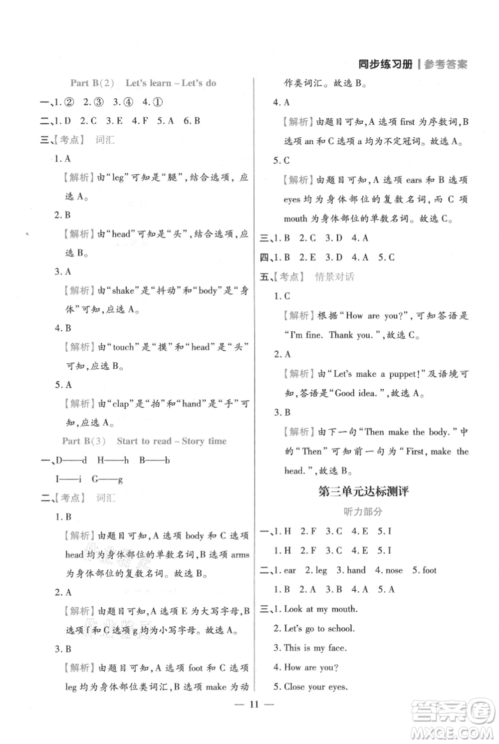 遠(yuǎn)方出版社2021年100分闖關(guān)同步練習(xí)冊三年級上冊英語人教版參考答案