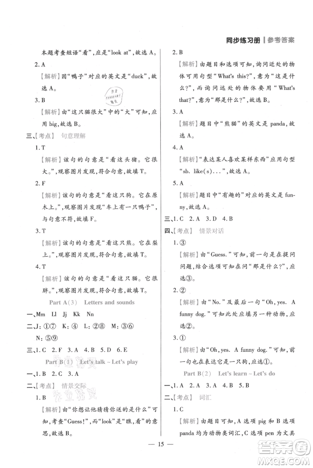 遠(yuǎn)方出版社2021年100分闖關(guān)同步練習(xí)冊三年級上冊英語人教版參考答案