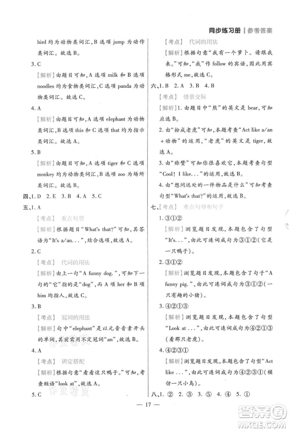 遠(yuǎn)方出版社2021年100分闖關(guān)同步練習(xí)冊三年級上冊英語人教版參考答案