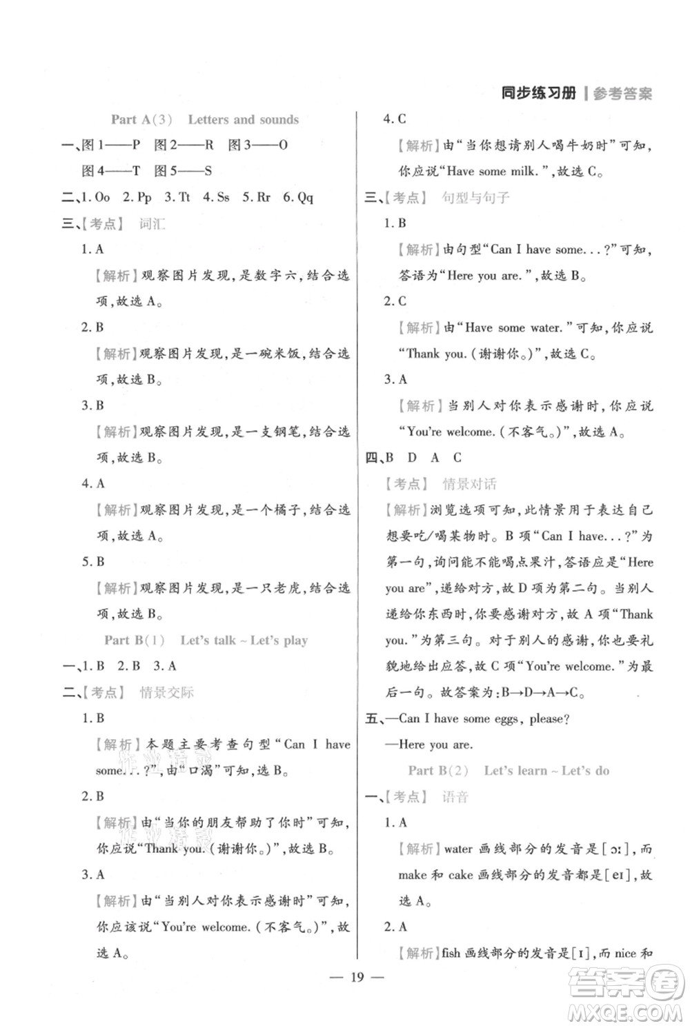 遠(yuǎn)方出版社2021年100分闖關(guān)同步練習(xí)冊三年級上冊英語人教版參考答案