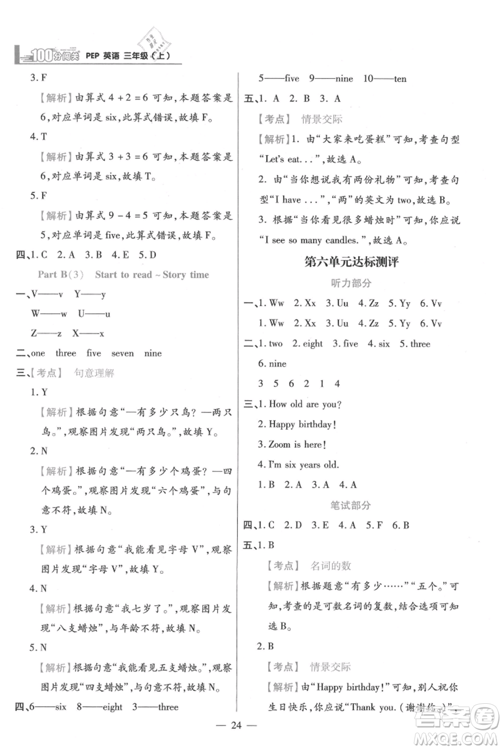 遠(yuǎn)方出版社2021年100分闖關(guān)同步練習(xí)冊三年級上冊英語人教版參考答案