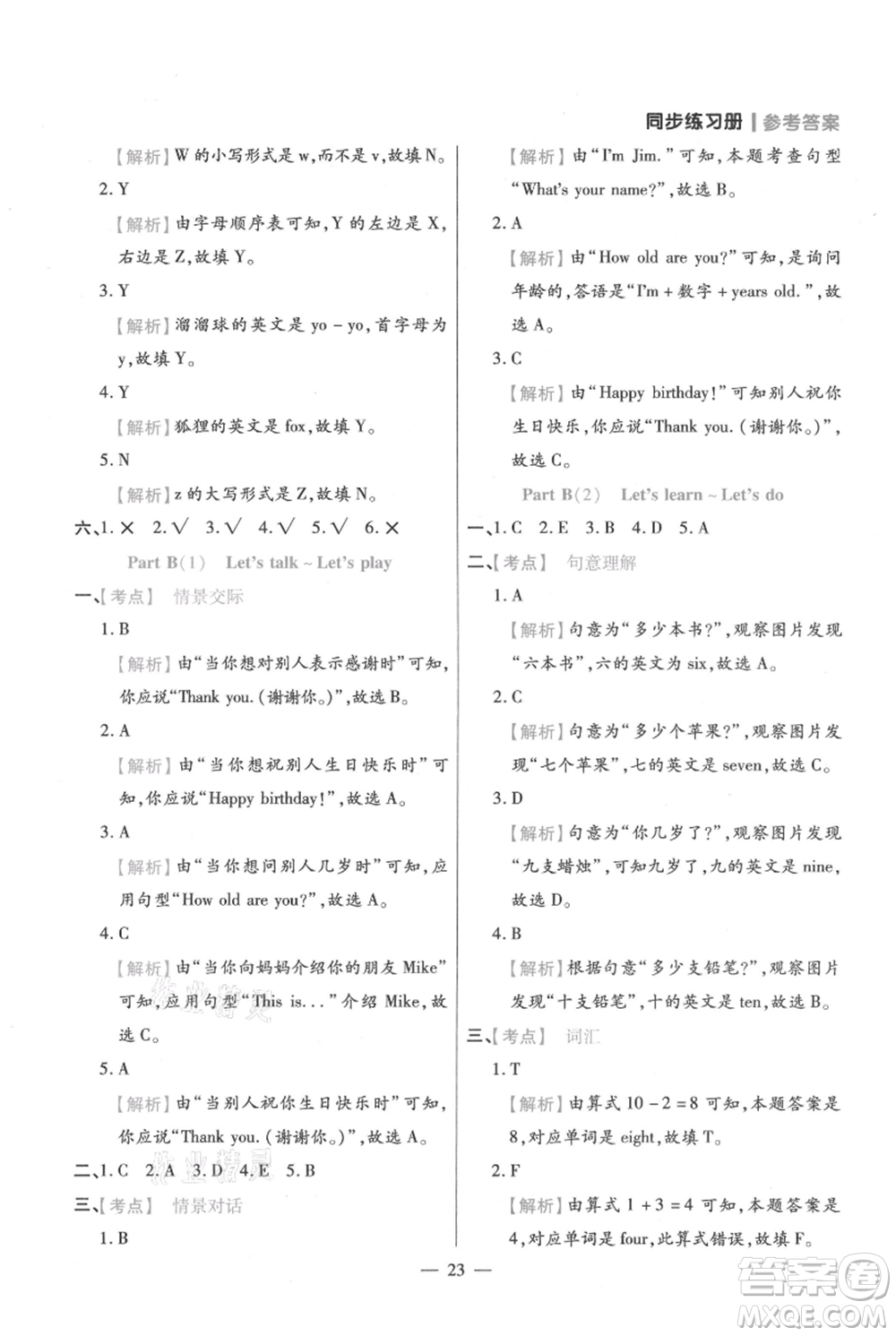 遠(yuǎn)方出版社2021年100分闖關(guān)同步練習(xí)冊三年級上冊英語人教版參考答案