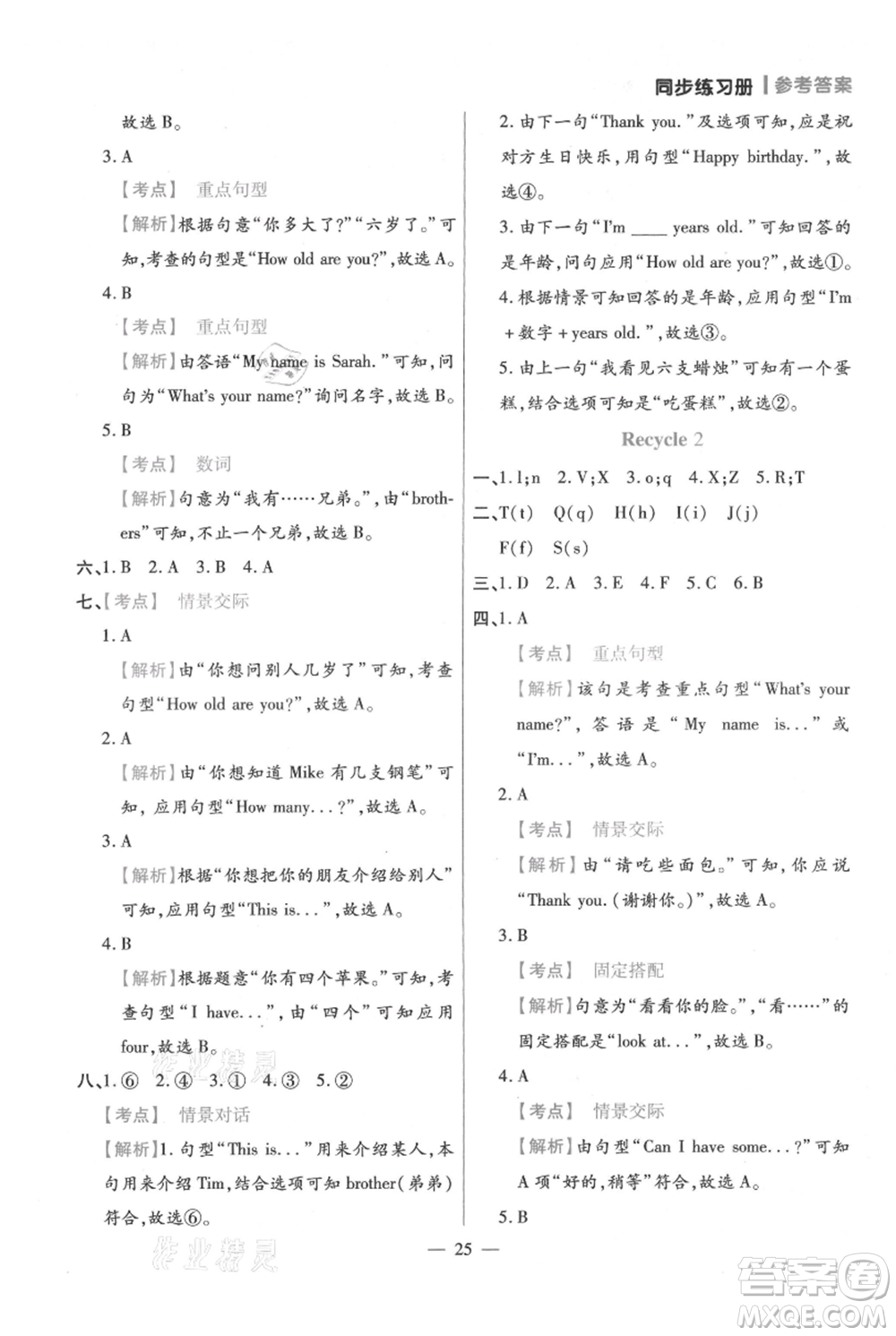 遠(yuǎn)方出版社2021年100分闖關(guān)同步練習(xí)冊三年級上冊英語人教版參考答案