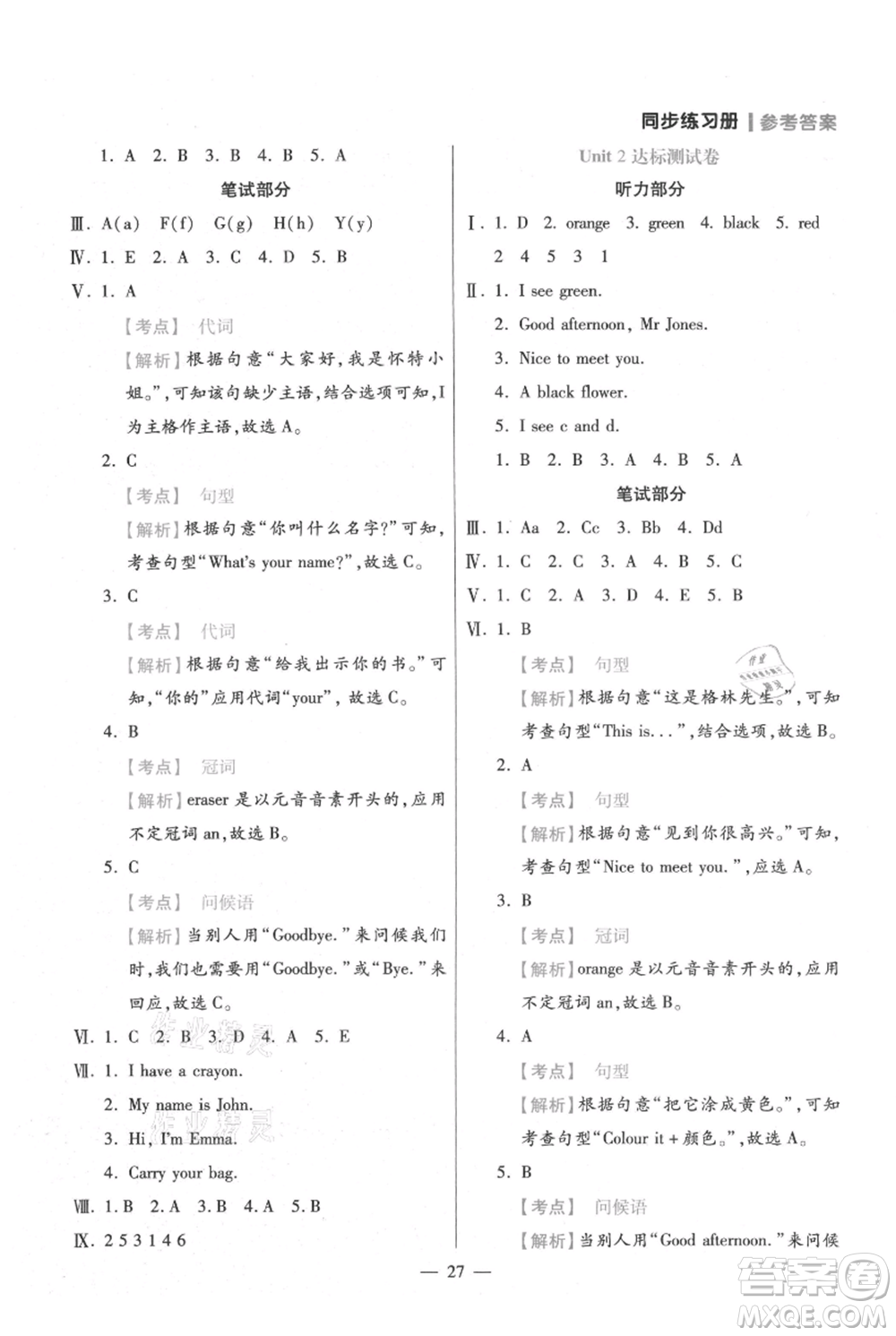 遠(yuǎn)方出版社2021年100分闖關(guān)同步練習(xí)冊三年級上冊英語人教版參考答案
