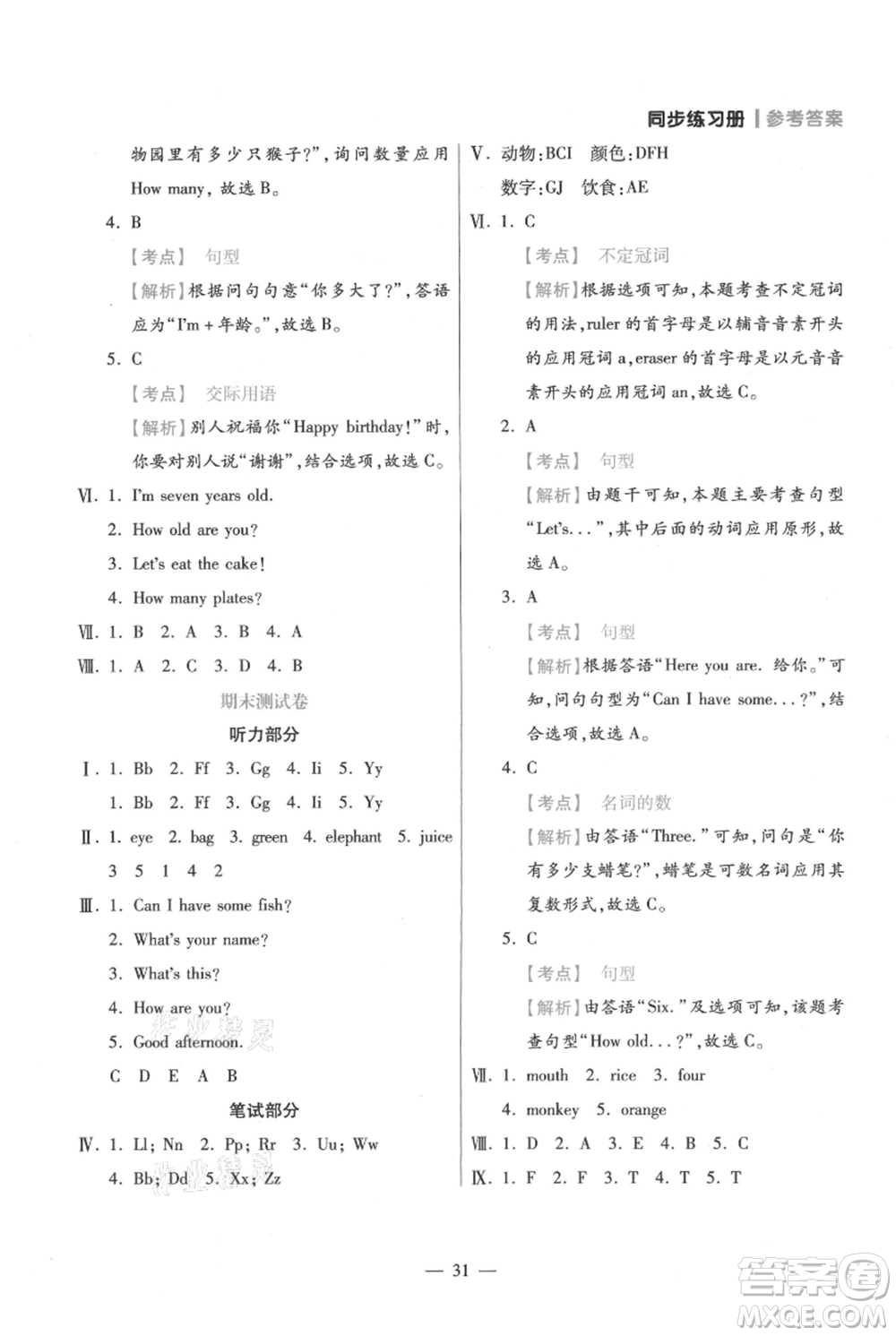 遠(yuǎn)方出版社2021年100分闖關(guān)同步練習(xí)冊三年級上冊英語人教版參考答案