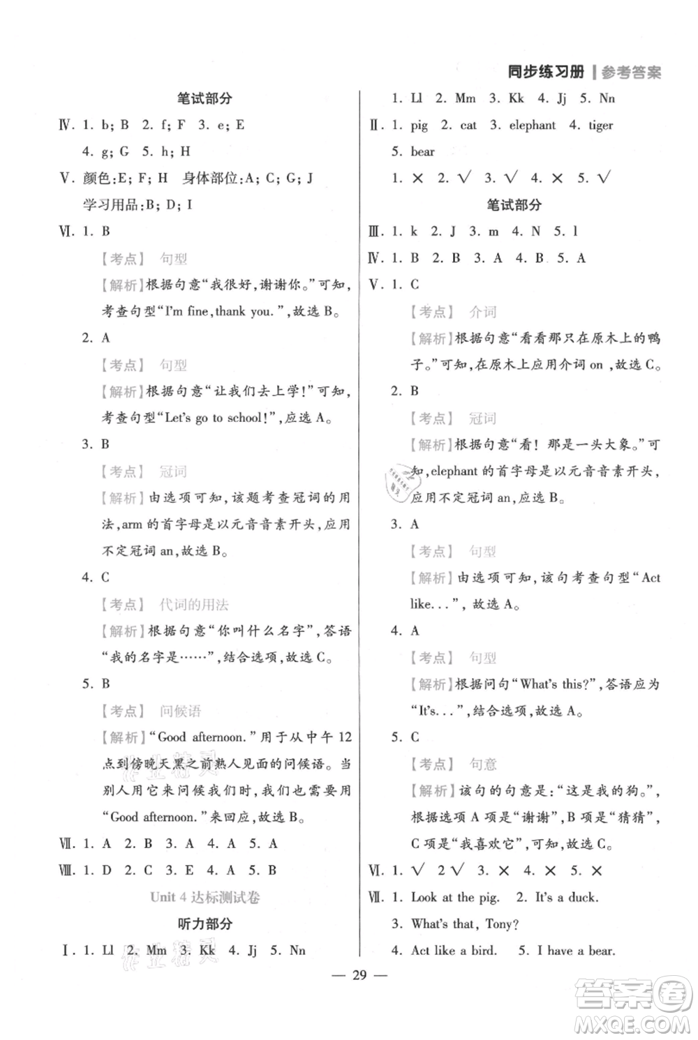 遠(yuǎn)方出版社2021年100分闖關(guān)同步練習(xí)冊三年級上冊英語人教版參考答案