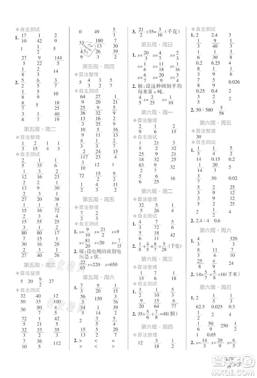 遼寧教育出版社2021小學(xué)學(xué)霸天天計算六年級數(shù)學(xué)上冊SJ蘇教版答案
