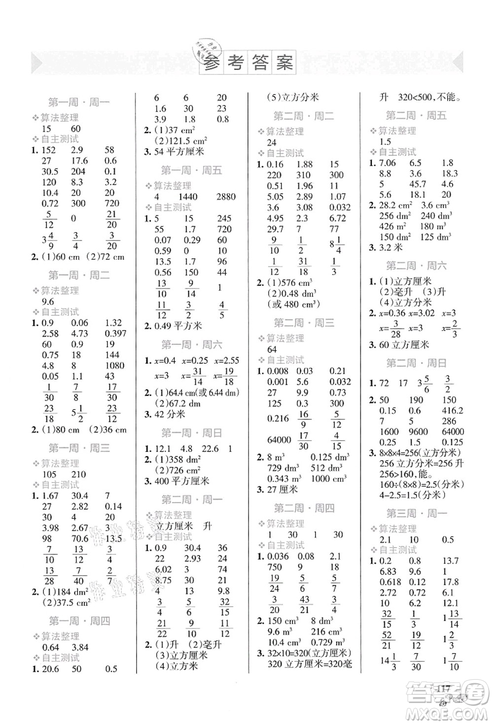 遼寧教育出版社2021小學(xué)學(xué)霸天天計算六年級數(shù)學(xué)上冊SJ蘇教版答案