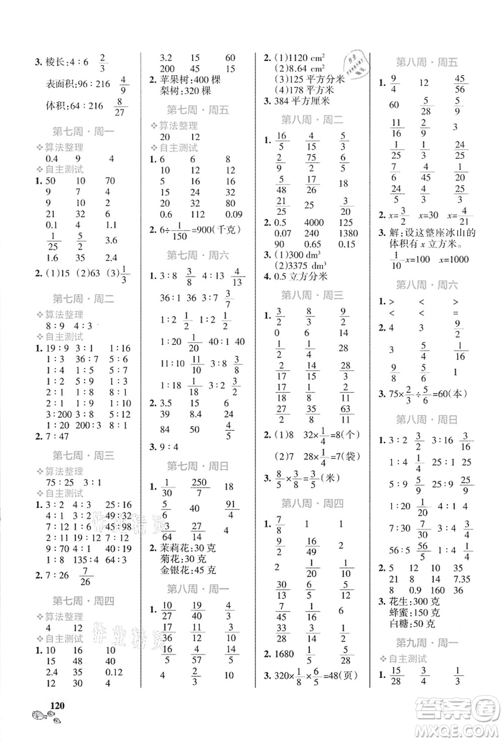 遼寧教育出版社2021小學(xué)學(xué)霸天天計算六年級數(shù)學(xué)上冊SJ蘇教版答案