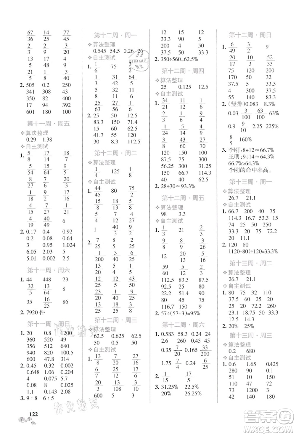 遼寧教育出版社2021小學(xué)學(xué)霸天天計算六年級數(shù)學(xué)上冊SJ蘇教版答案