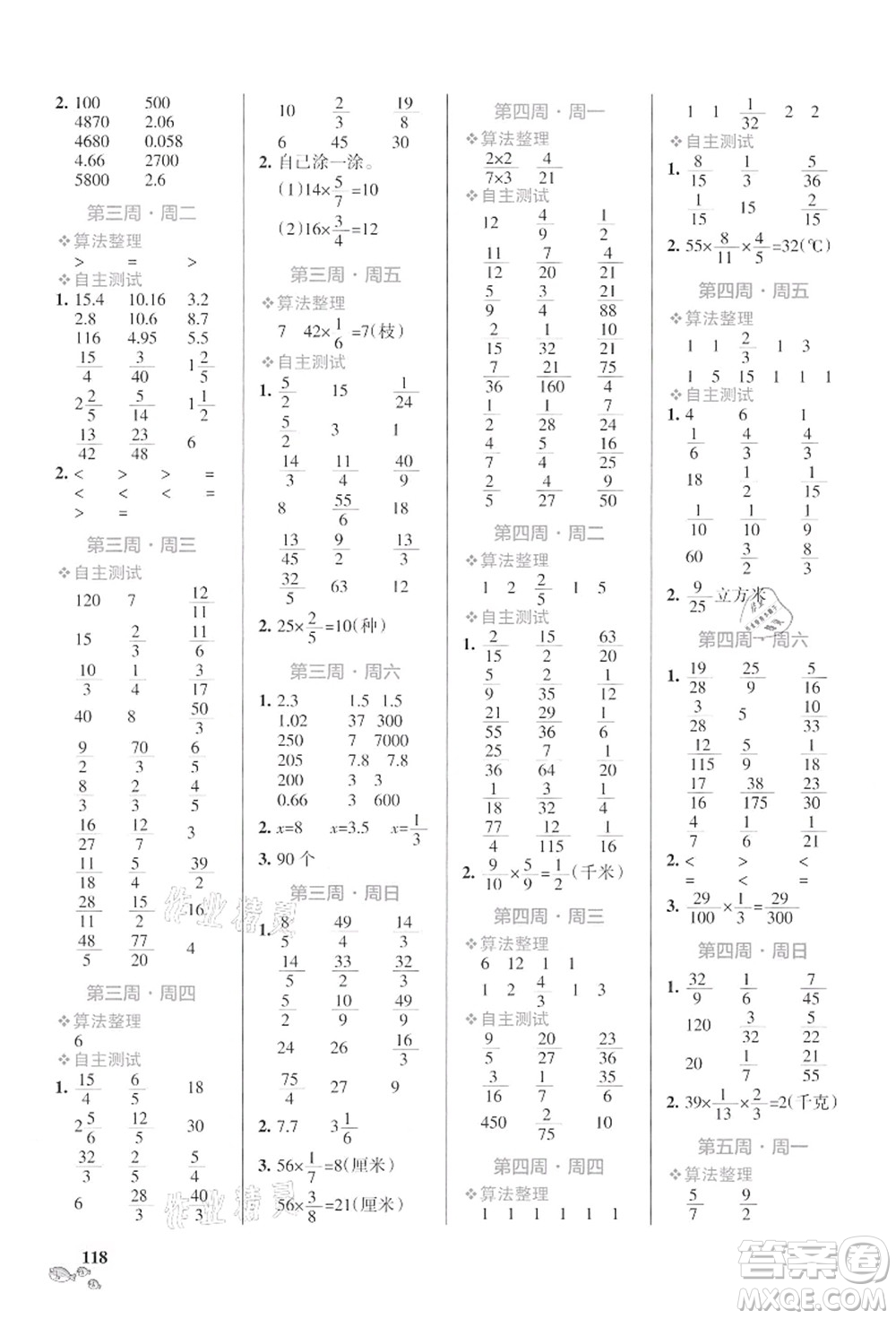 遼寧教育出版社2021小學(xué)學(xué)霸天天計算六年級數(shù)學(xué)上冊SJ蘇教版答案