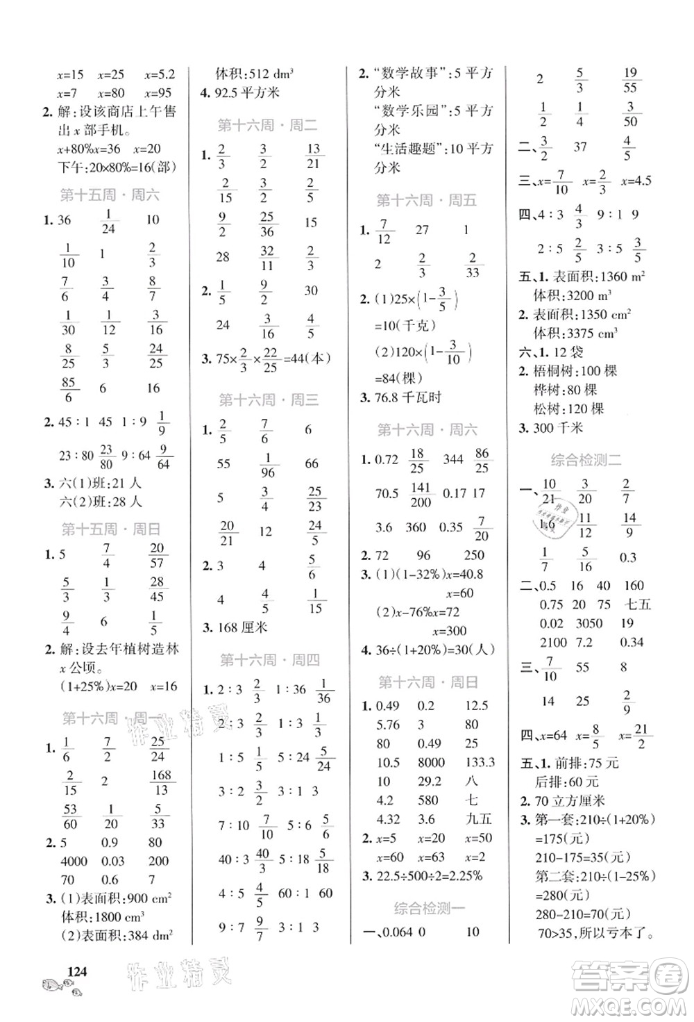 遼寧教育出版社2021小學(xué)學(xué)霸天天計算六年級數(shù)學(xué)上冊SJ蘇教版答案