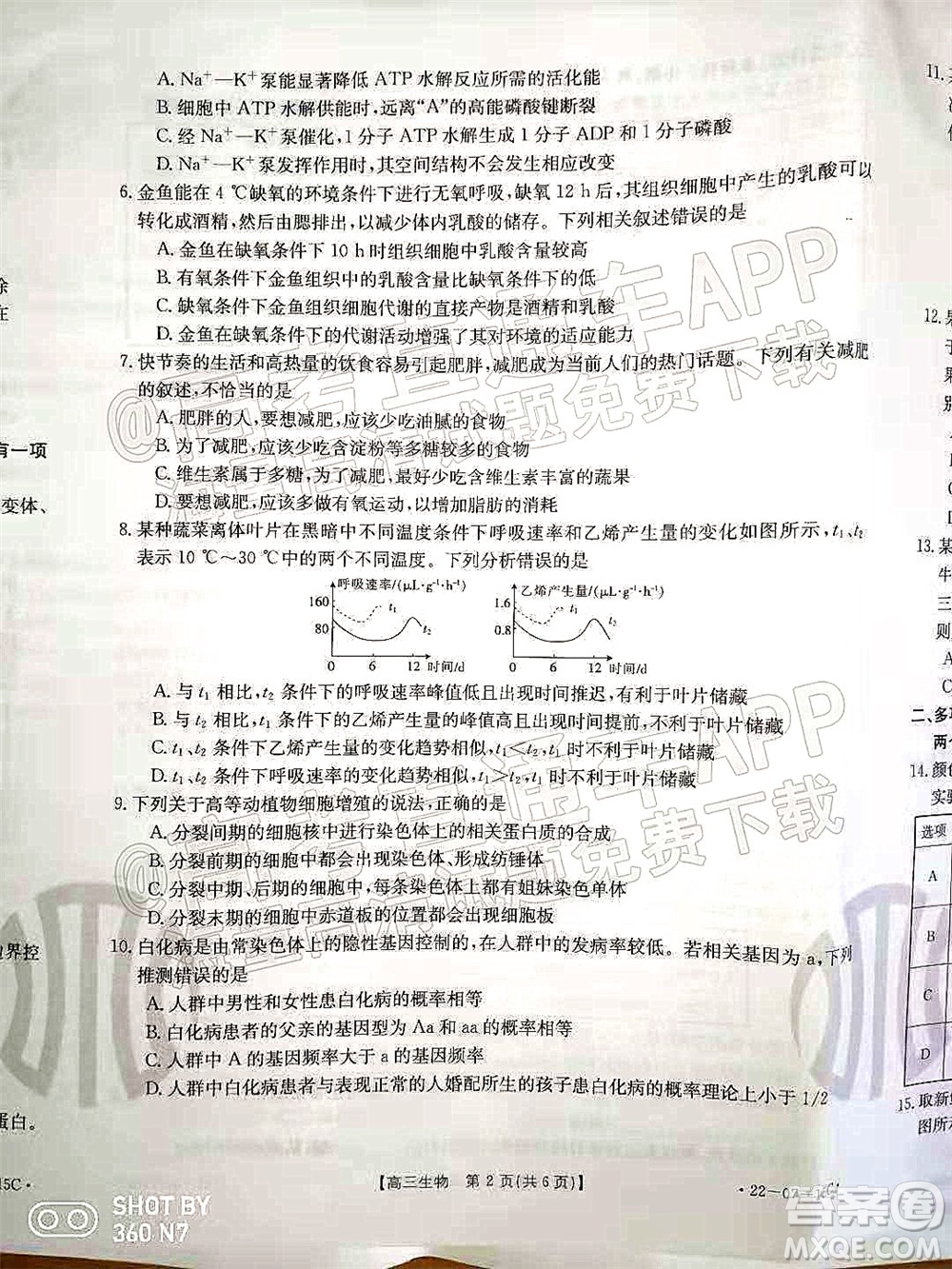 2022屆河北省金太陽9月聯(lián)考新高三第一次考試生物試題及答案