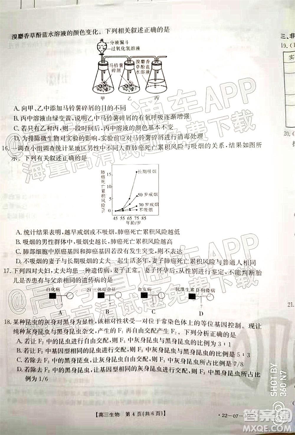 2022屆河北省金太陽9月聯(lián)考新高三第一次考試生物試題及答案