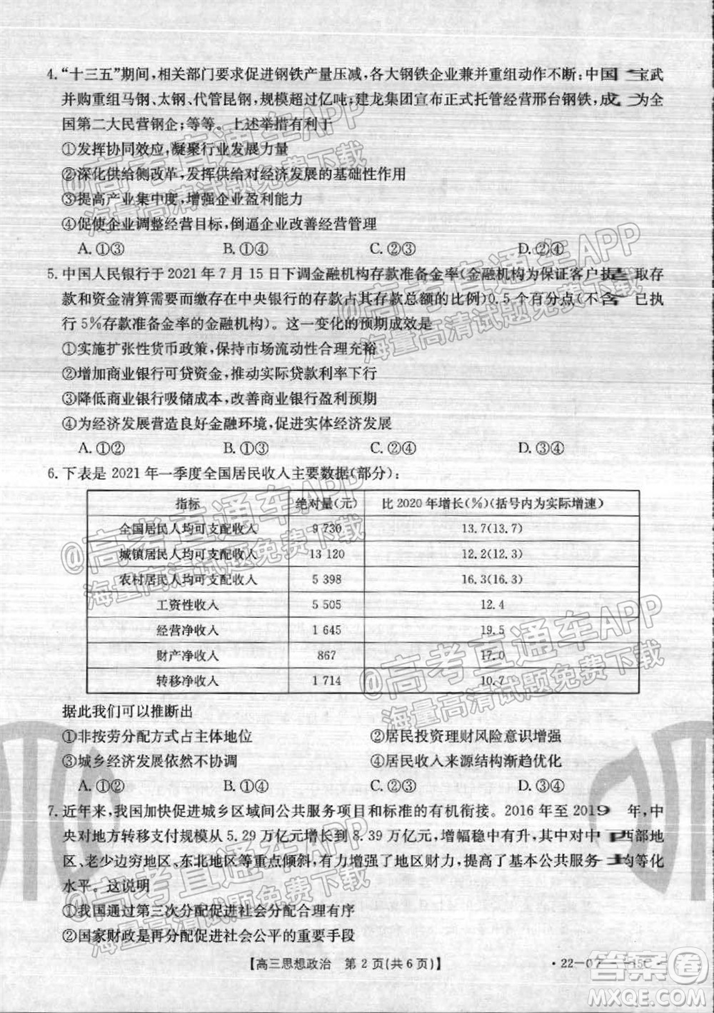 2022屆河北省金太陽9月聯(lián)考新高三第一次考試思想政治試題及答案