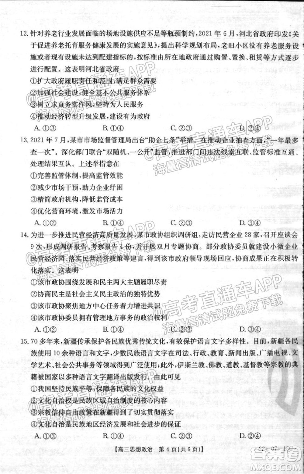 2022屆河北省金太陽9月聯(lián)考新高三第一次考試思想政治試題及答案