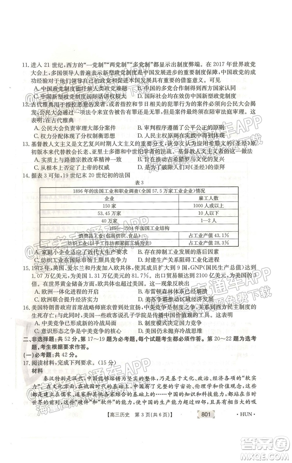 2022屆河北省金太陽9月聯(lián)考新高三第一次考試歷史試題及答案