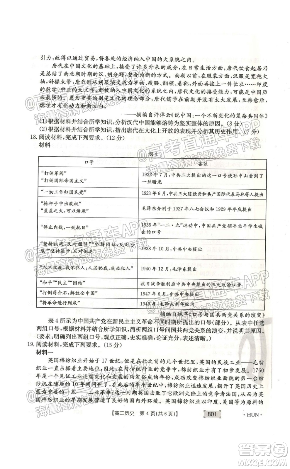 2022屆河北省金太陽9月聯(lián)考新高三第一次考試歷史試題及答案