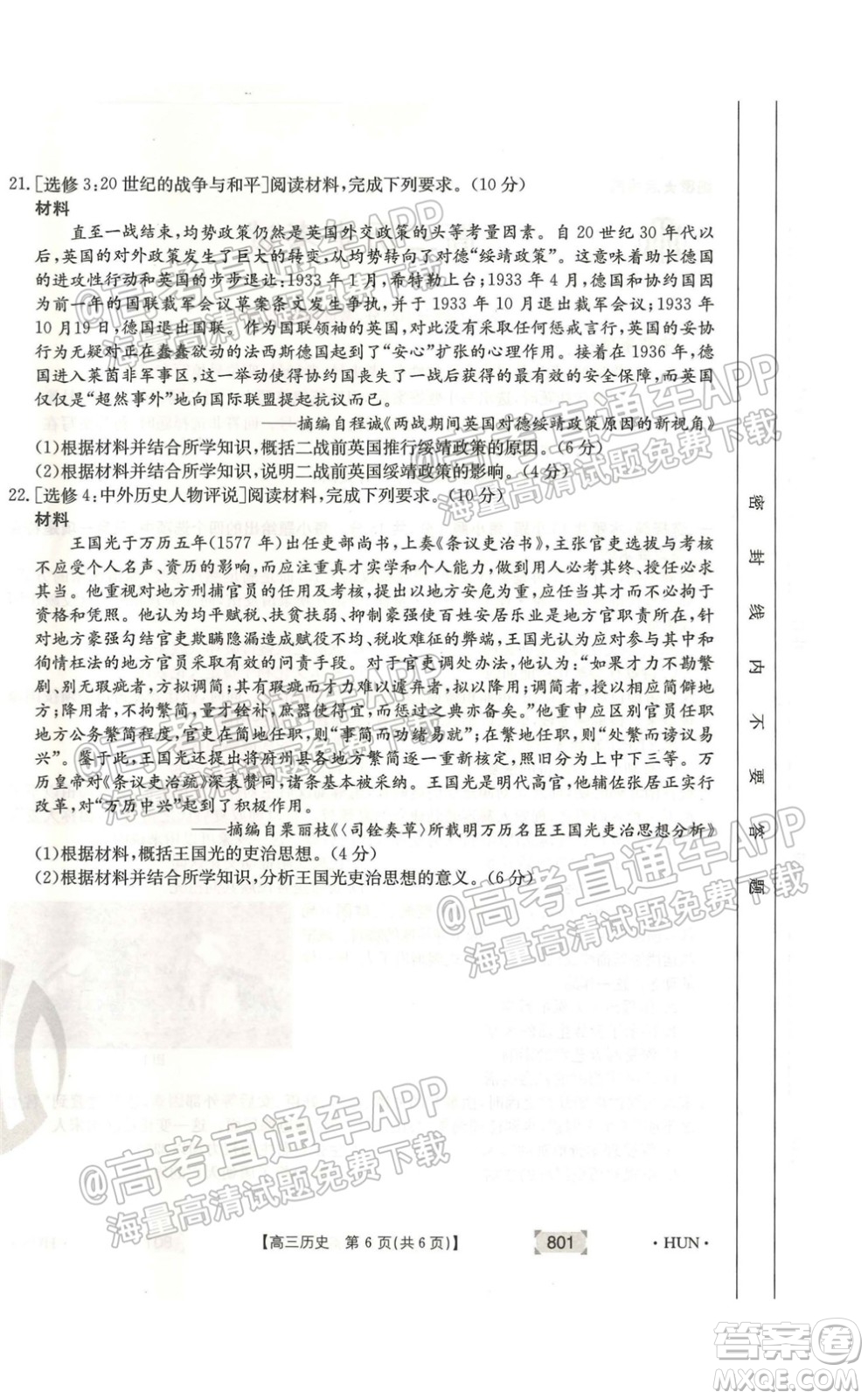 2022屆河北省金太陽9月聯(lián)考新高三第一次考試歷史試題及答案