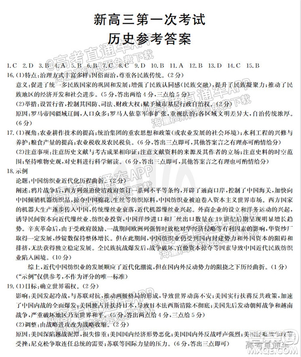 2022屆河北省金太陽9月聯(lián)考新高三第一次考試歷史試題及答案