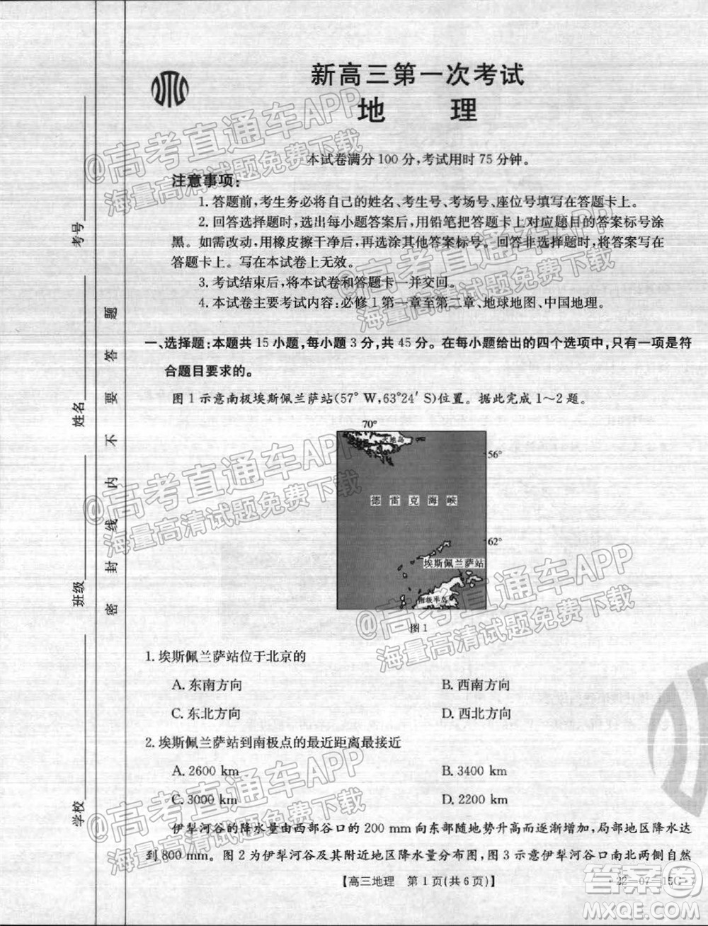 2022屆河北省金太陽(yáng)9月聯(lián)考新高三第一次考試地理試題及答案
