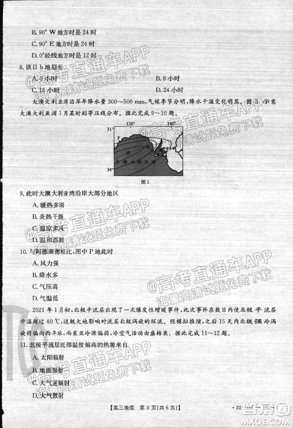 2022屆河北省金太陽(yáng)9月聯(lián)考新高三第一次考試地理試題及答案