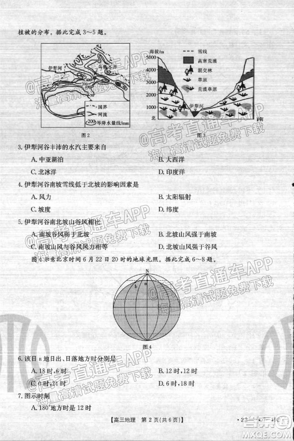 2022屆河北省金太陽(yáng)9月聯(lián)考新高三第一次考試地理試題及答案