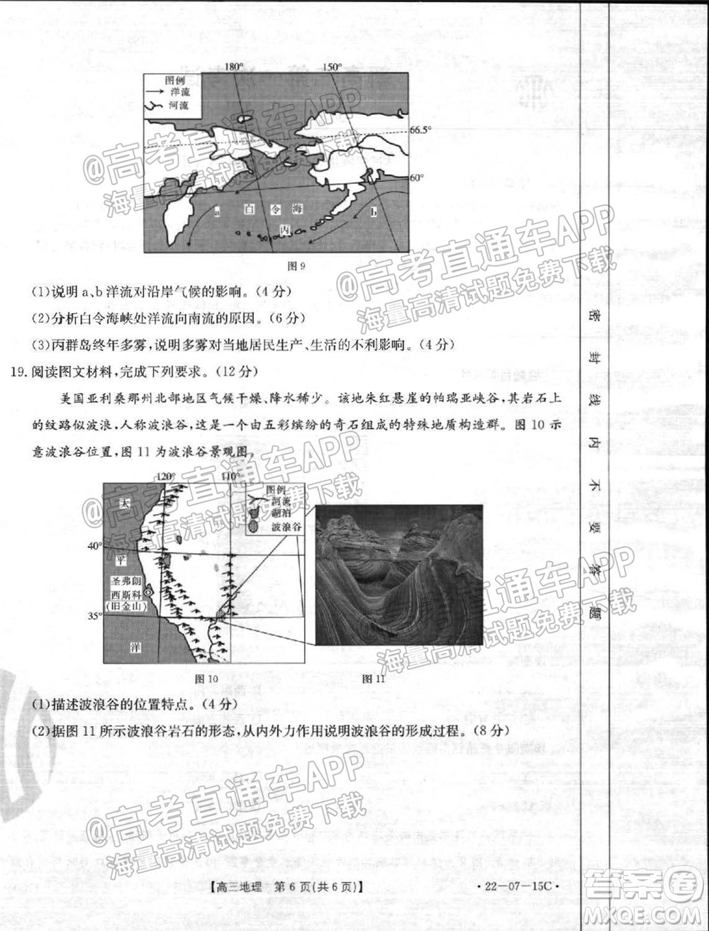 2022屆河北省金太陽(yáng)9月聯(lián)考新高三第一次考試地理試題及答案