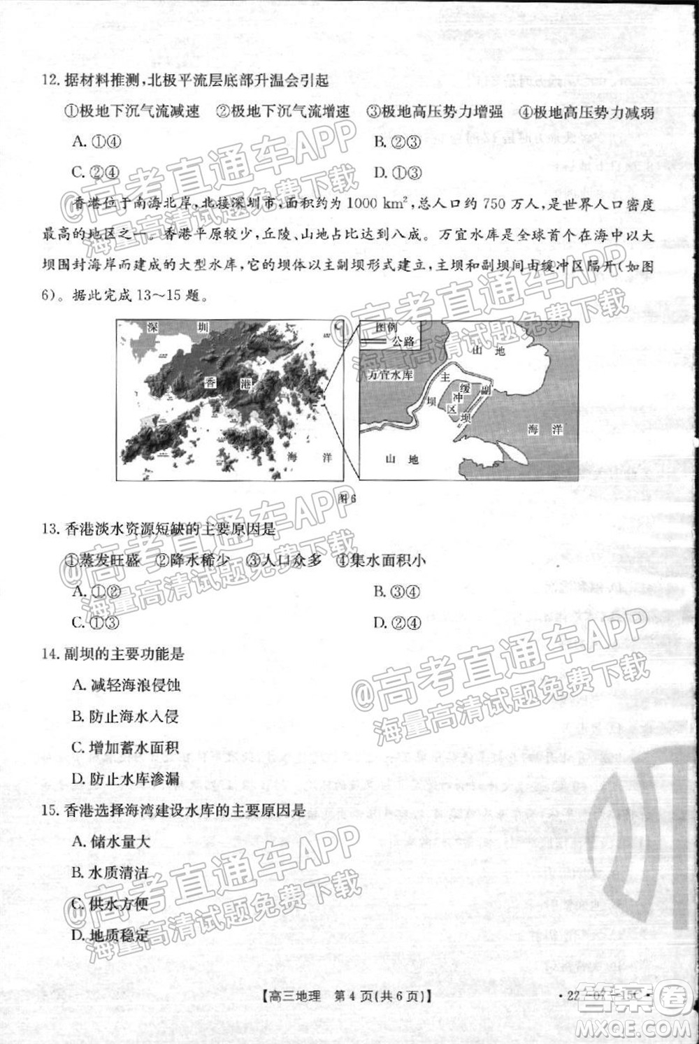 2022屆河北省金太陽(yáng)9月聯(lián)考新高三第一次考試地理試題及答案