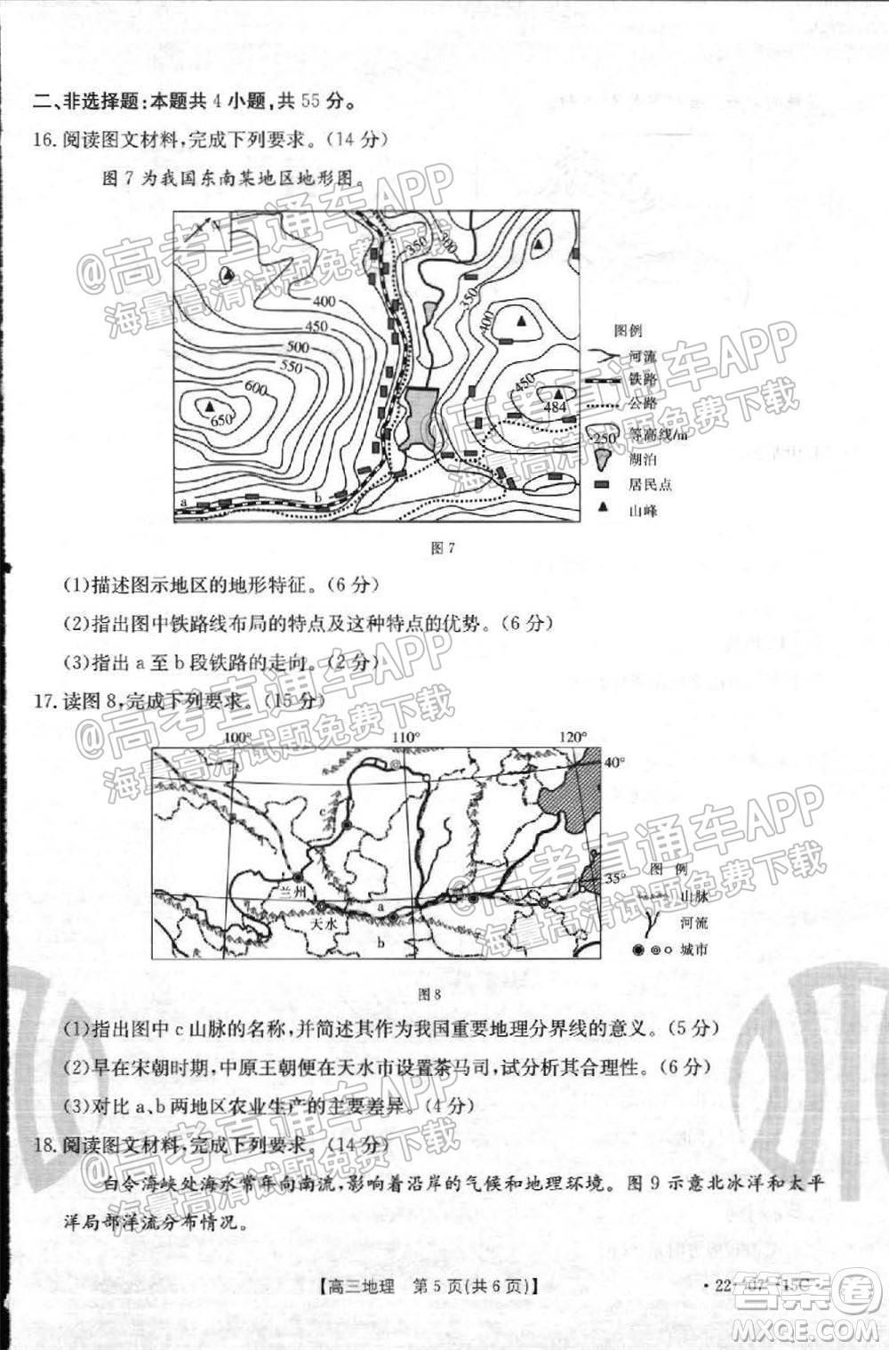 2022屆河北省金太陽(yáng)9月聯(lián)考新高三第一次考試地理試題及答案