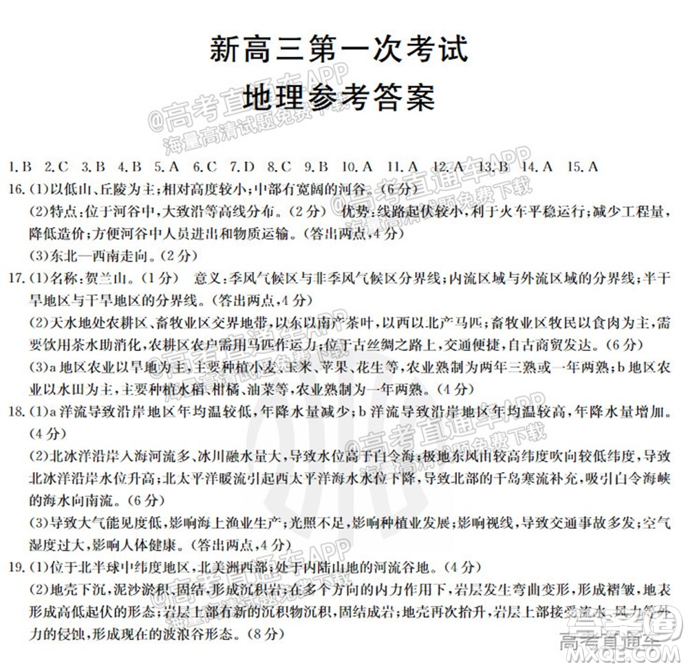 2022屆河北省金太陽(yáng)9月聯(lián)考新高三第一次考試地理試題及答案