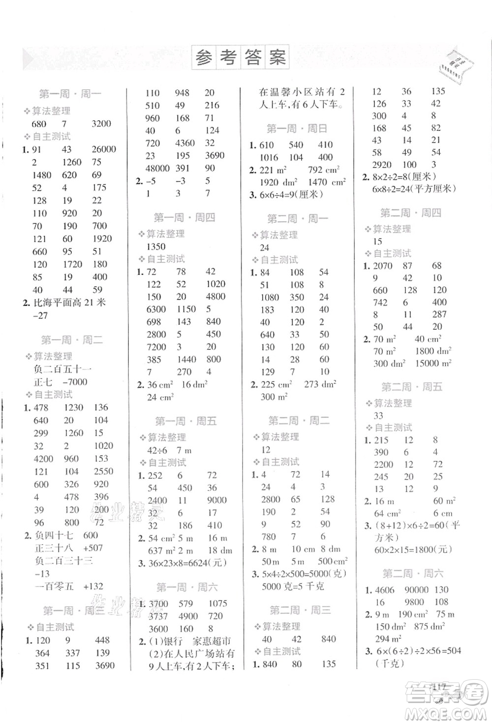 遼寧教育出版社2021小學(xué)學(xué)霸天天計(jì)算五年級數(shù)學(xué)上冊SJ蘇教版答案
