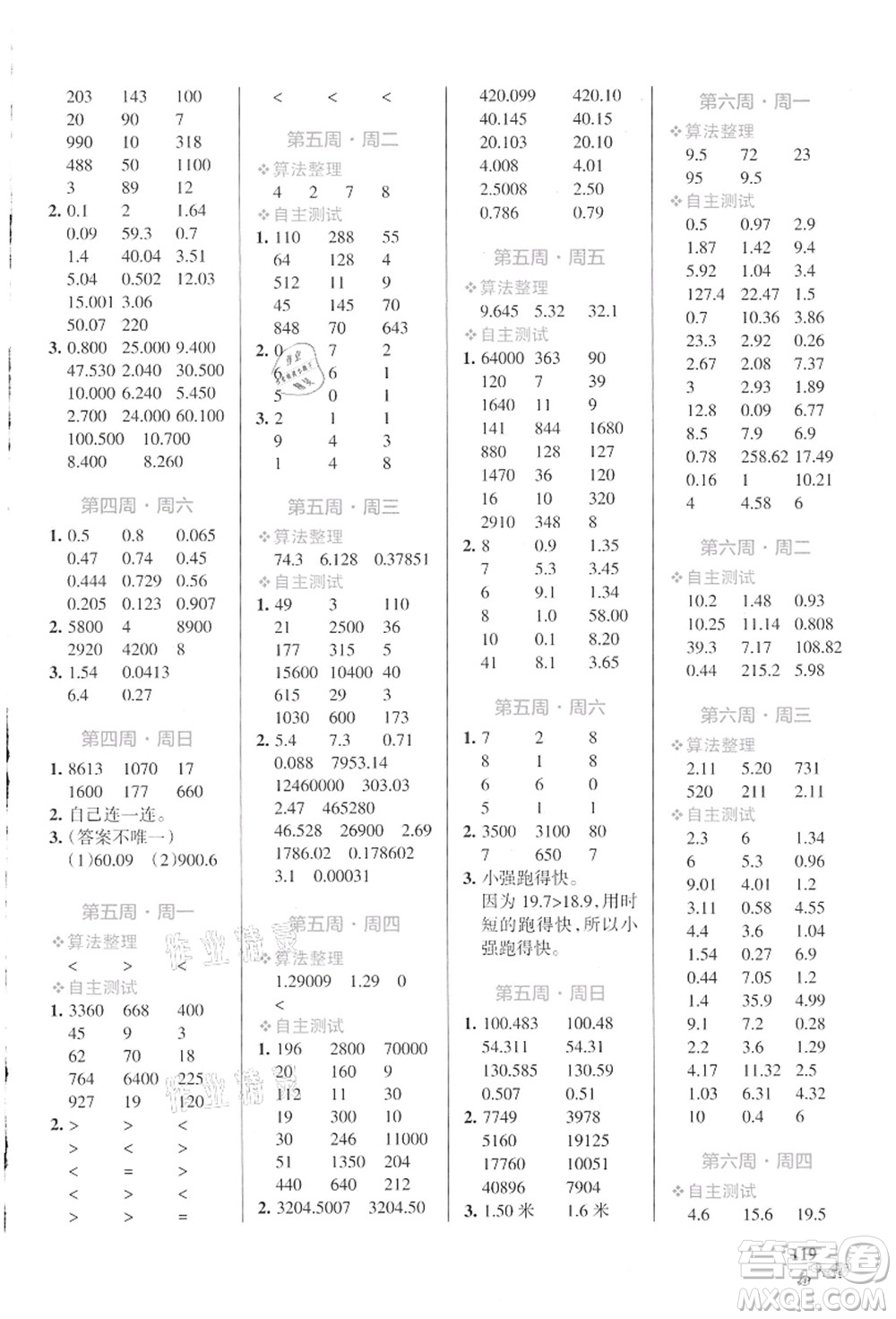 遼寧教育出版社2021小學(xué)學(xué)霸天天計(jì)算五年級數(shù)學(xué)上冊SJ蘇教版答案