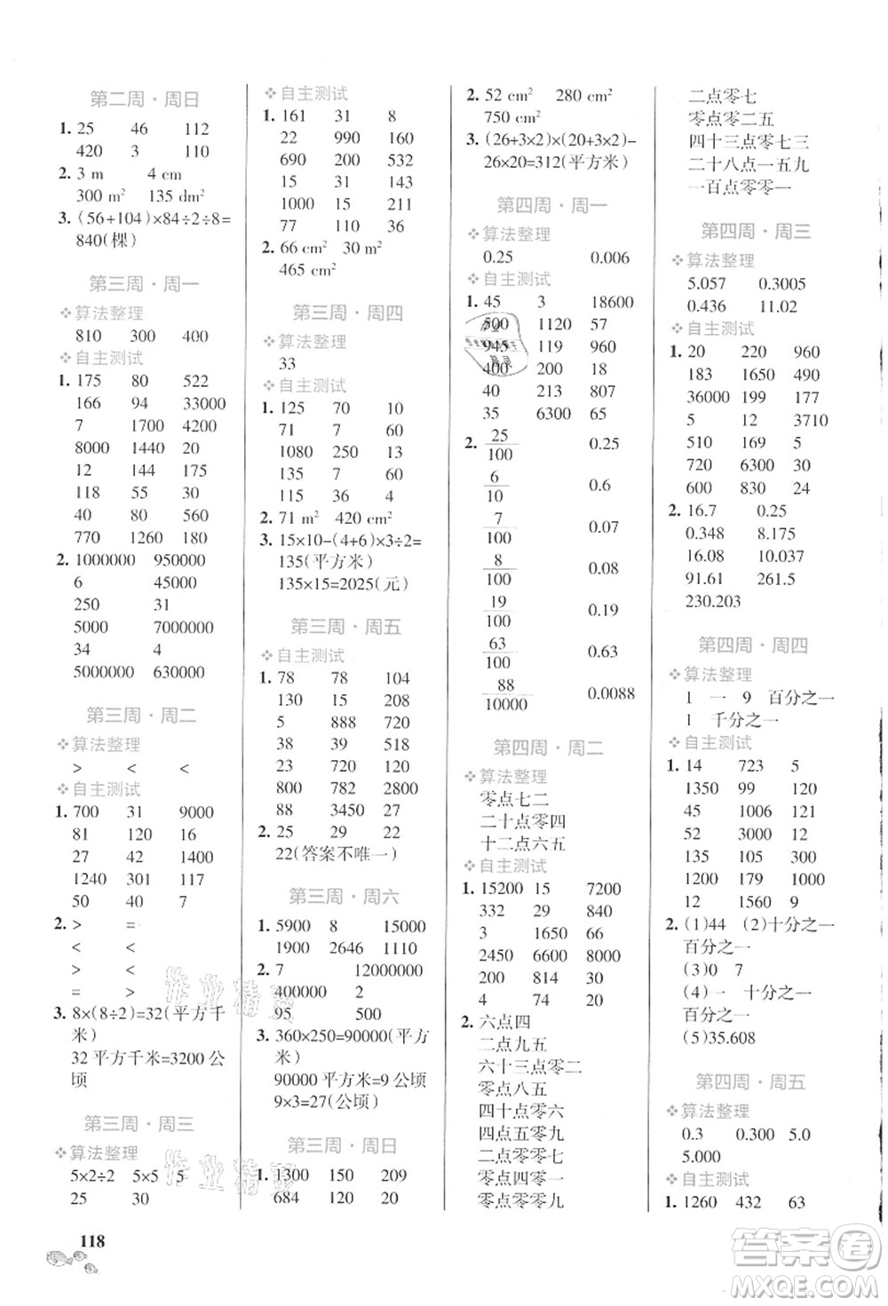 遼寧教育出版社2021小學(xué)學(xué)霸天天計(jì)算五年級數(shù)學(xué)上冊SJ蘇教版答案