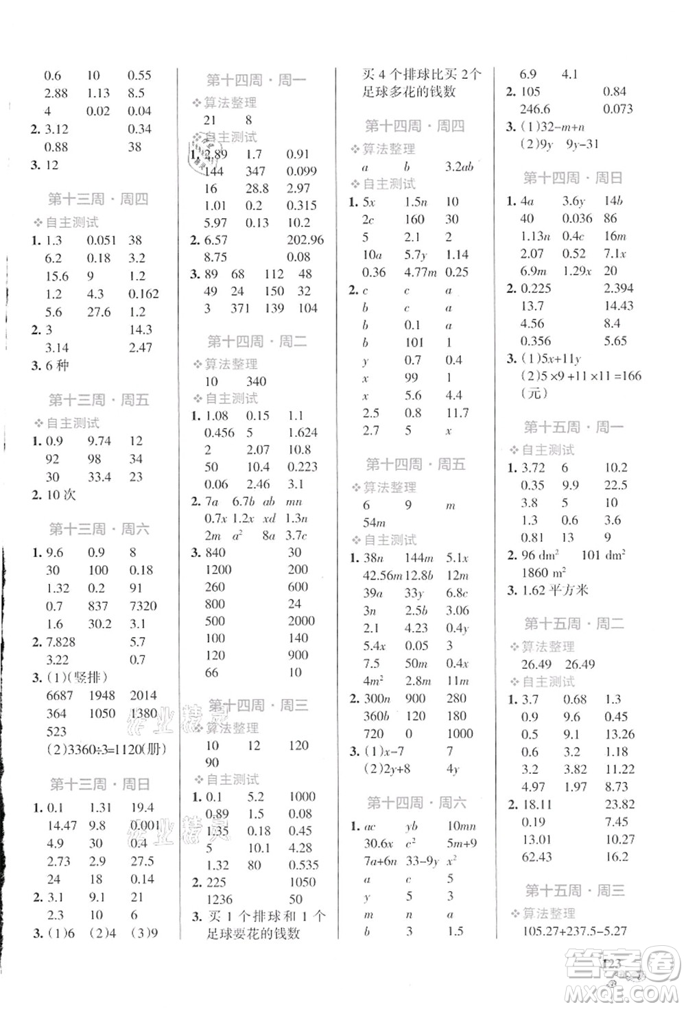 遼寧教育出版社2021小學(xué)學(xué)霸天天計(jì)算五年級數(shù)學(xué)上冊SJ蘇教版答案