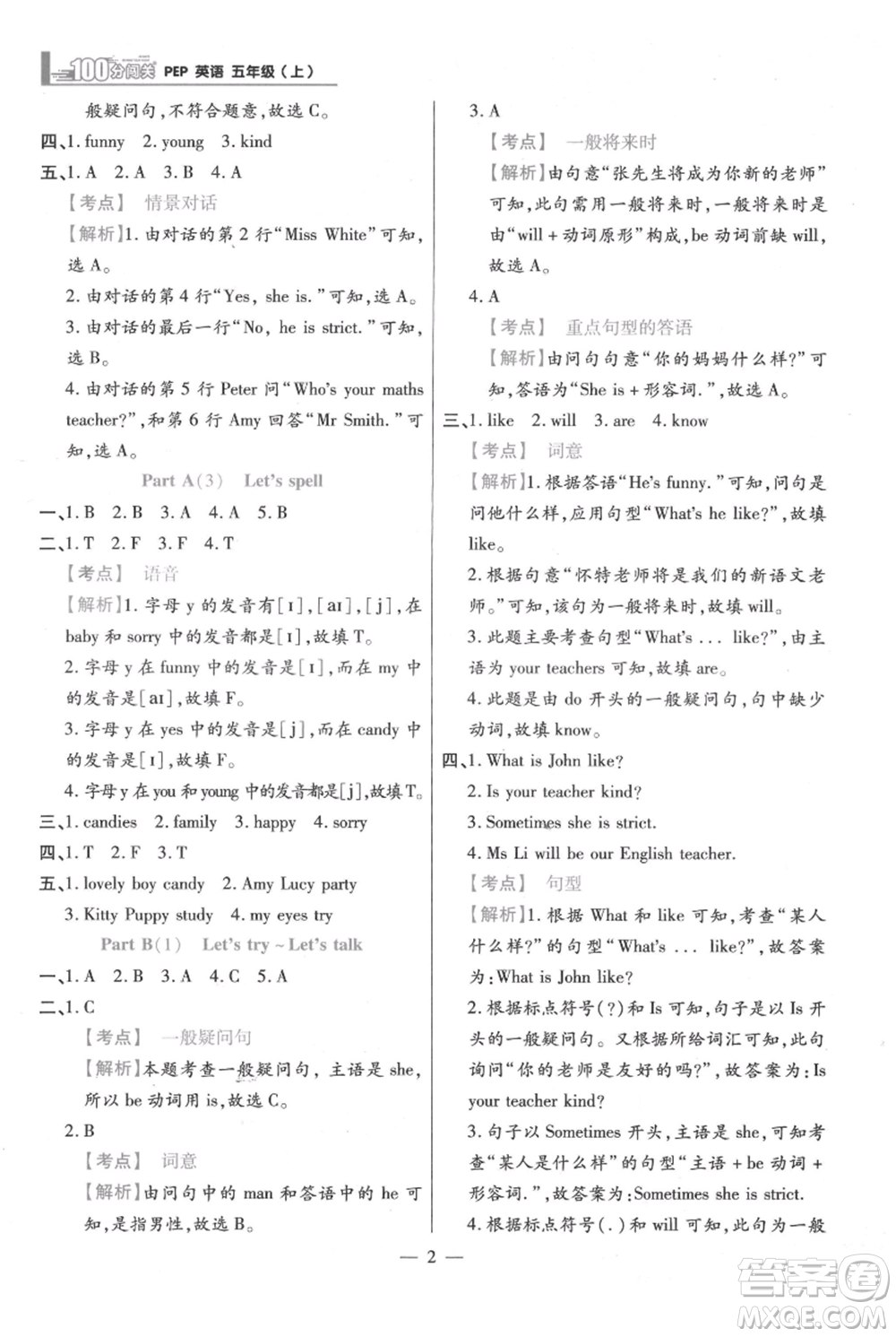遠(yuǎn)方出版社2021年100分闖關(guān)同步練習(xí)冊五年級上冊英語人教版參考答案
